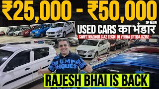 🛑₹25,000 से ₹50,000 मैं ख़रीदो गाड़ी 🔥|Second hand cars |Used Cars for sale|Used Car in Navi Mumbai