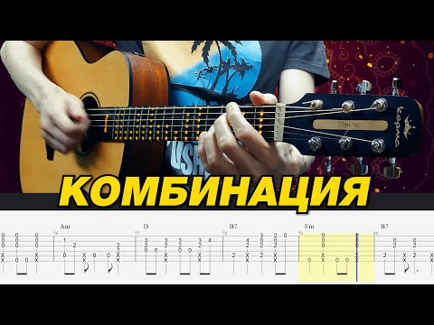 Комбинация. Лучшие песни на гитаре