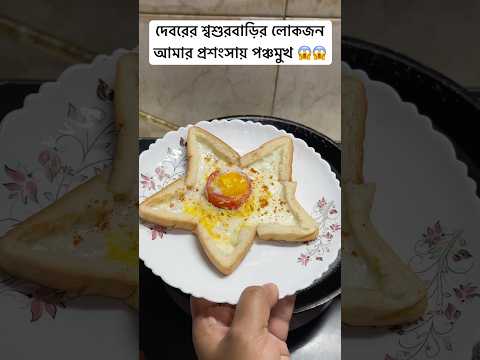 এত বুদ্ধি করেও নিজের শ্বশুর বাড়ির লোকের মন পাই না 😓 কিন্তু অন্য বাড়ির লোক ঠিকই প্রশংসা করে #fyp