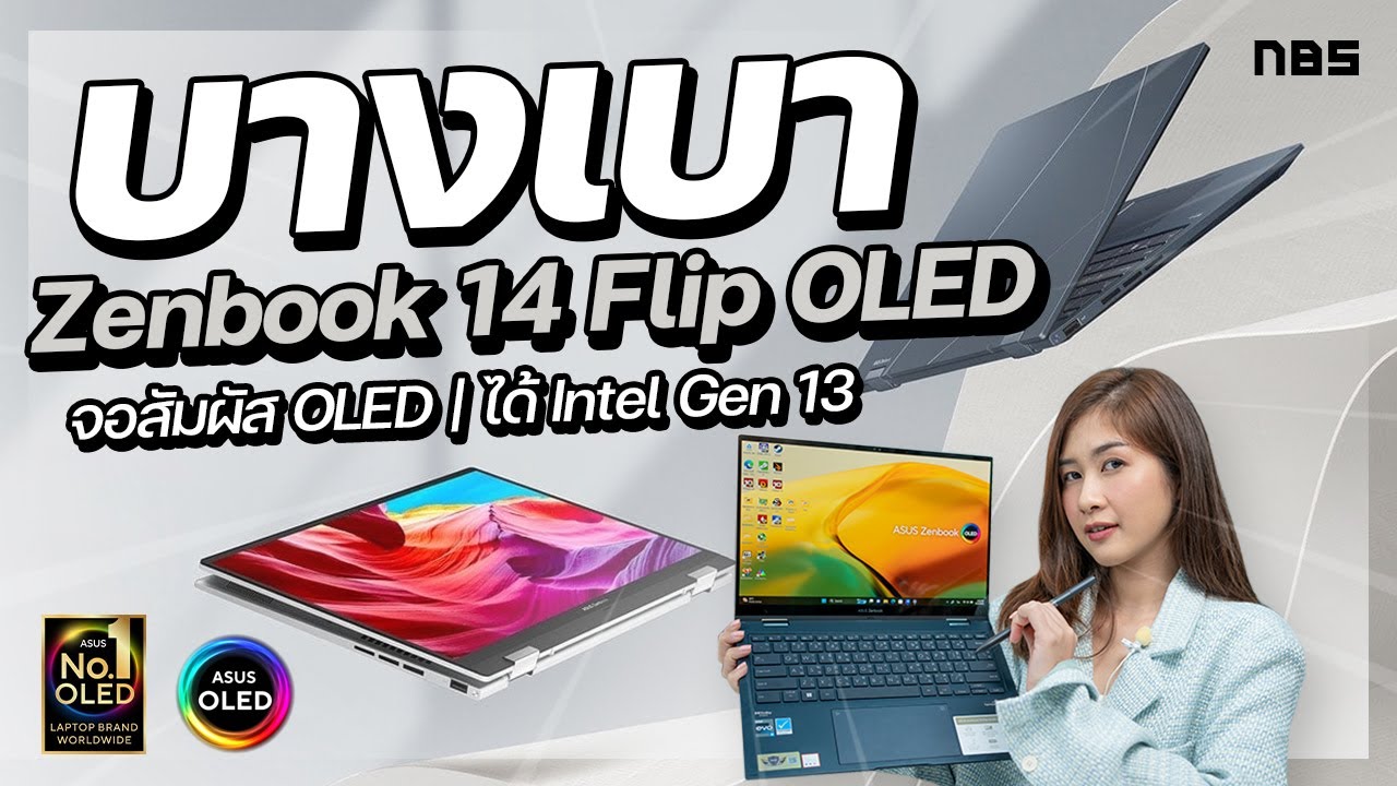 Zenbook 14 Flip OLED: el nuevo portátil de ASUS recién llegado del futuro