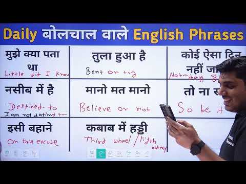 इंग्लिश बोलना सीखो, Learn English in Hindi