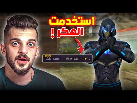 فعلت هاكر بمساعدة شركة قارينا !!