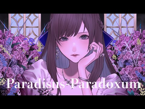 【歌ってみた】Paradisus-Paradoxum/Covered by 花鋏キョウ