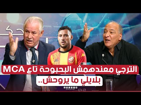 الترجي التونسي إستقدم بلايلي لمنع مولودية الجزائر من الوصول لكأس افريقيا