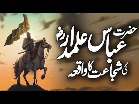 Hazrat Abbas Ki Shahadat | Abbas Alamdar | Battle of Karbala | Muharram 2025 | Meezan