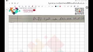 القيمة المتوسطة حل واجب النهائي الجزء الرابع مادة الرياضة 2 صيف2025( جامعة الرفاق ) أستاذ نورالوداوي