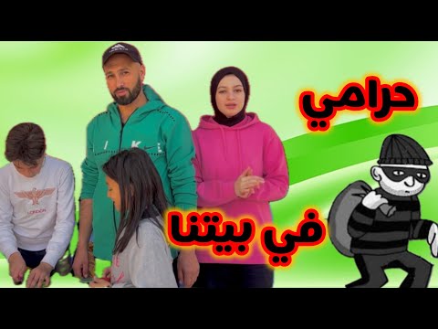 كيف هرب الحررامي من بيتنا😭ارتعببنا ما عاد في امان!!