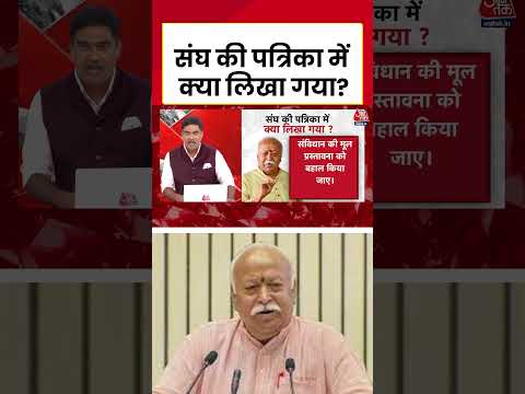 Dangal: संघ की पत्रिका में क्या लिखा गया? RSS | Secular-Socialist | Sahil Joshi  | #shorts