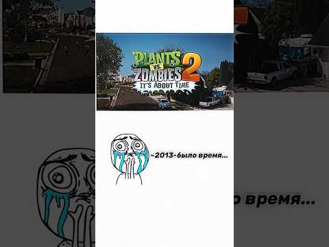 Я не вижу причин... #pvz #plantsvszombies #зомбипротиврастений #pvz2 #trending #растенияпротивзомби