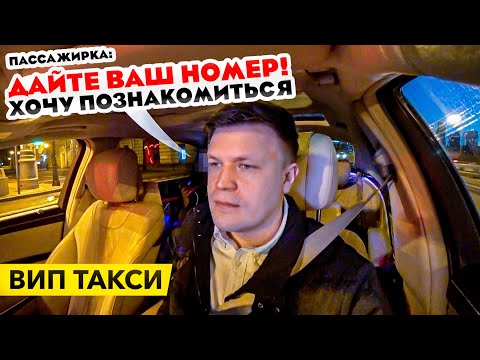 ВИП ТАКСИ / ПАССАЖИРКА хочет ПОЗНАКОМИТЬСЯ / Таксуем на майбахе