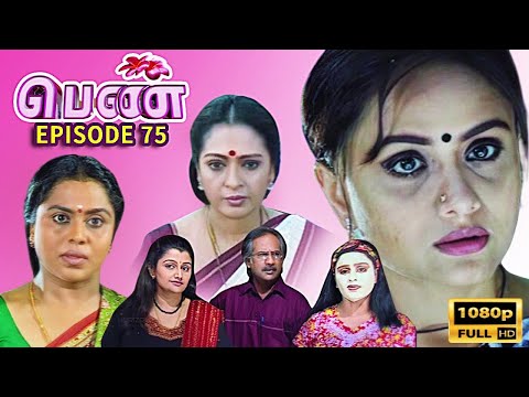 PENN | பெண் | Tamil Serial | Epi #75 | HD | Seetha | Dr Sharmila | Viji Chandrasekhar | Latha Rao