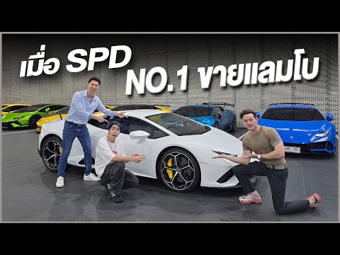 เมี่อSpd  No.1 ขายแลมโบ