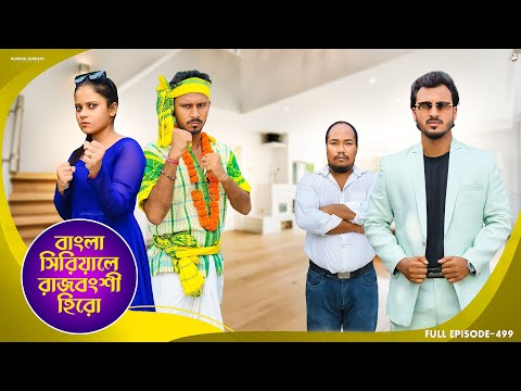 বাংলা সিরিয়ালে রাজবংশী হিরো 🤣 রাজবংশী কমেডি ভিডিও // Nongra Sushant 