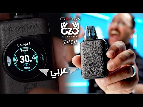 XLIM SQPRO2 OZO 🤩👌🏼 تصميمي على أول فيب باللمس