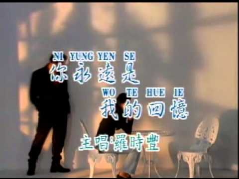 Luo Shi Feng 罗时丰 – 你永远是我的回忆 Ni Yong Yuan Shi Wo De Hui Yi