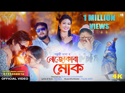 Nujukaba Muk - (Official Video) | Pallabi Tara | Nirupom, Yasashree, Sumki| New Assamese Video Song