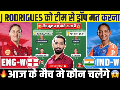 EN W vs IN W Dream11 Team, EN W vs IN W Dream11 Prediction,ENG W vs IND W 1st T20 Dream11 Prediction