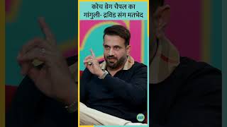 Irfan Pathan ने कोच Greg Chappell के Sourav Ganguly और Rahul Dravid के साथ मतभेद को लेकर क्या बताया?