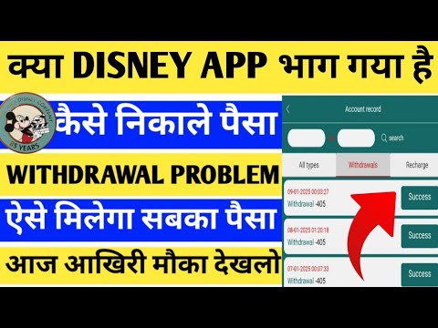 Disney earning app | Disney earning app withdrawal problem | New Update today | real or fake |