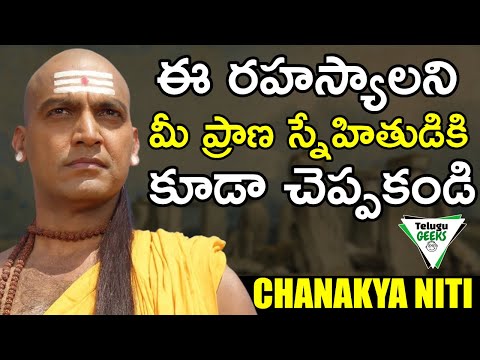 సక్సెస్ అవ్వాలంటే ఈ 8 పనులు చేయకండి | CHANAKYA NITI FOR SUCCESS IN LIFE | Telugu Geeks