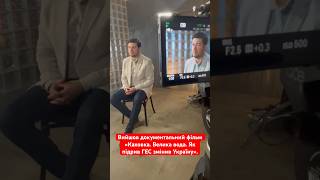 Вийшов документальний фільм «Каховка. Велика вода. Як підрив ГЕС змінив Україну».#марчук