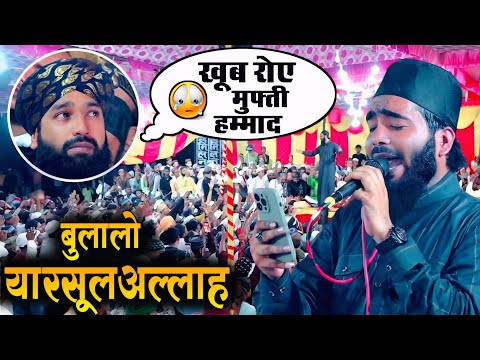 पूरा मजमा रोने लगा ये नई नात सुनकर 😭 Bula Lo Ya Rasool Allah | Mohammad Ali Faizi New Naat Sharif