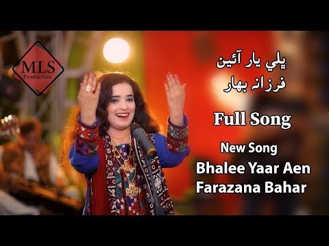 Bhalee Yaar Aen | Farzana Bahar | 2018 | 4K Video | Sindhi Songs
