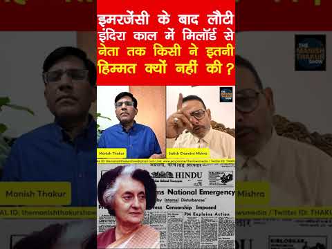 इंदिरा काल में किसी ने इतनी हिम्मत क्यों नहीं की!