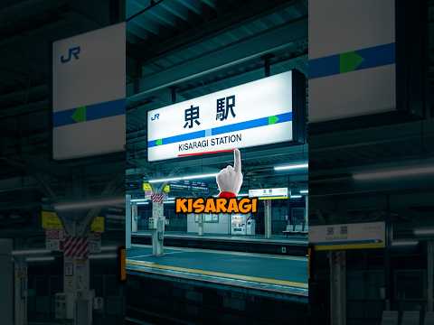 Kisaragi Station: The Last Train You Shouldnโt Sleep On | Japanese Urban Legend