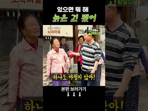 젊으면 또 몰라 [고령 노곡마을] #shorts