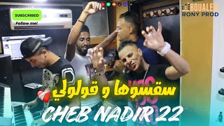 Cheb Nadir 22 & Nidal Bel Abbés 2025 La Fi Khatarha Twali • سقسوها و ڤولولي ( Vidéo Officiel )