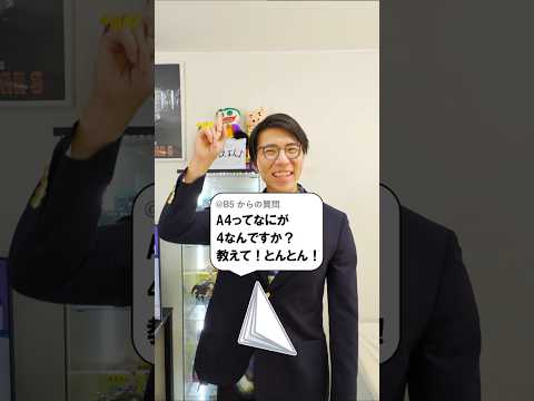 A4の4ってどういう意味？