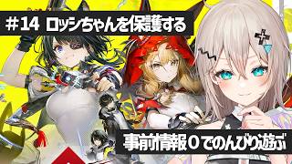 【保護保護保護～】ロッシちゃんを保護します🐺【アークナイツ:エンドフィールド】