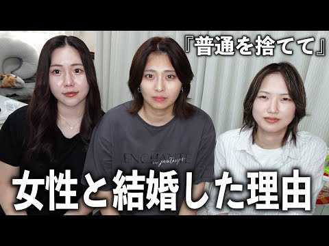 普通を捨てて、女性と結婚しました【Pride Month】
