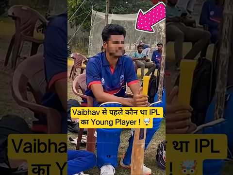 Vaibhav Suryavanshi से पहले कौन था ये Young Player जिसने IPL मै किया था Debut ! #ipl #shorts