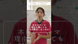 理由を聞いてもなぜ解決しないのか
