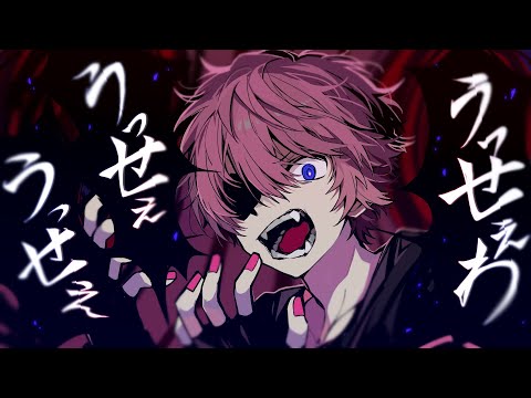 うっせぇわ／さとみ【歌ってみた】