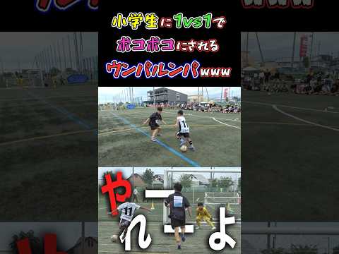 【WINNER'S】小学生に1vs1でボコボコにされるウンパルンパwww【1vs1対決】【ウンパルンパ】【マキヒカ】【小学生】