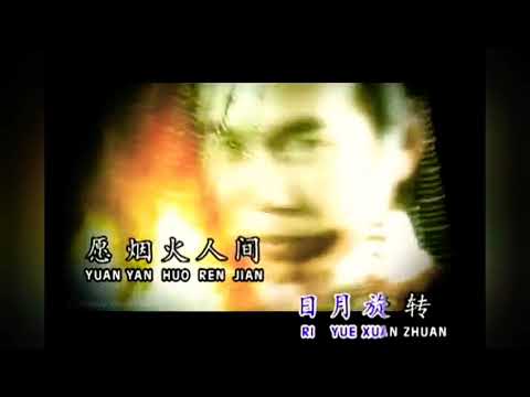 姚乙 向天再借五百年         詞：樊霄斌 曲：張宏光