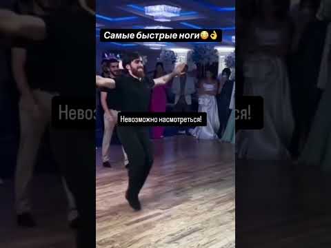 Невозможно насмотреться  на самые быстрые ноги👋 #shorts #танцы #чеченскаялезгинка