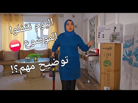 صداع الراس فابور😐 لا للاستسلام💥اليوم نبارطاجي معاكم اشنو خذيت و بدلت فالدار