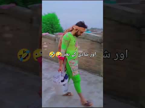 #شادی سے پہلے لڑکیوں کا چھت پر جانے کا سٹائل اور شادی کے بعد before and after marriage #funnyshorts