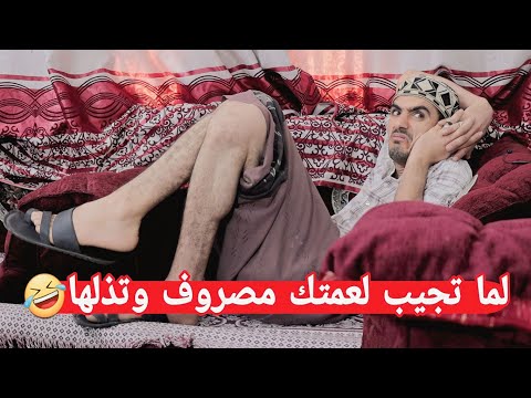 محمد نعمان|الصهير اللغجه كوميدي 2023