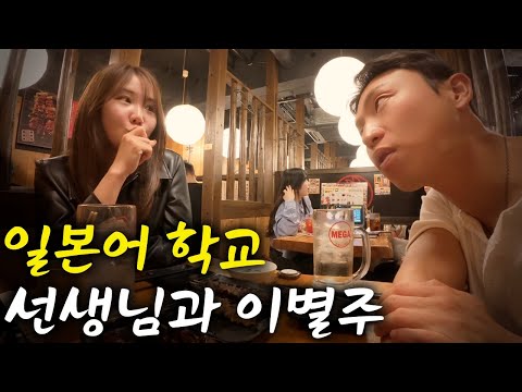 30대 중반 남자의 일본어 어학연수 마지막 날 - 일본유학(18)