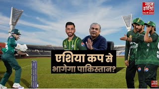 Rashtra Ki Awaz: ICC का करारा जवाब, पाकिस्तान की मांग को किया सिरे से खारिज | IND Vs PAK | ICC |