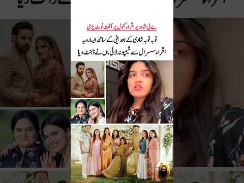 اقراء کنول کو بے بی شاور والے دن ڈانٹ پڑ گئی#iqrakanwal#iqrakanwalbabyshower#youtubeshorts#ytshorts