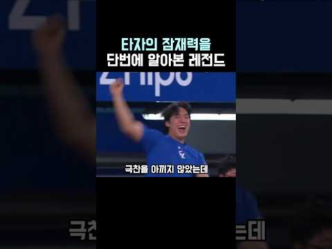 타자의 능력을 기가막히게 알아보는 레전드