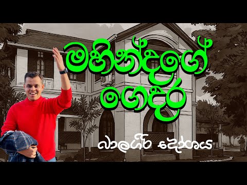 බාලගිරි - අද නොවේ හෙට