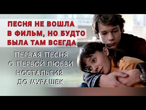 Песня не вошла в фильм но будто была там всегда... Светлана Копылова - Первая песня. Премьера