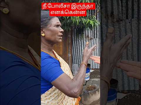 நீ போலீசா இருந்தா எனக்கென்ன #vairalshort #comedy #trendingshorts #funnyshorts #coolmama #panamatta